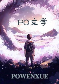變態淫魔的懺悔自述
